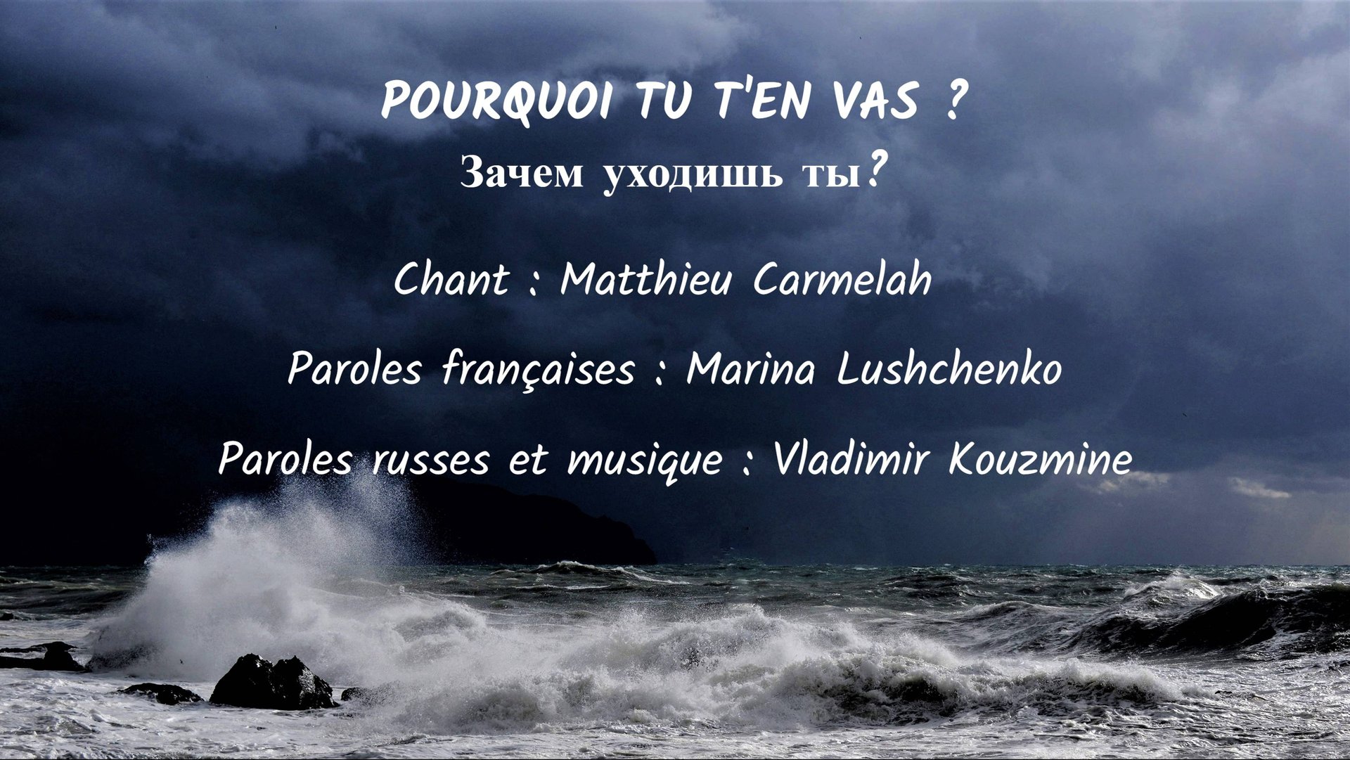 POURQUOI TU T’EN VAS (chanson russe en français) – ЗАЧЕМ УХОДИШЬ ТЫ (на французском) смотреть онлайн