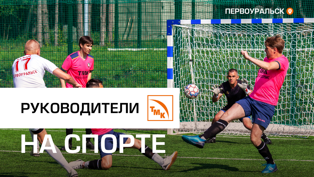 Турнир по мини-футболу в Первоуральске
