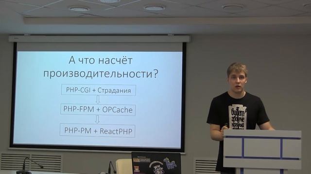 Не так плох PHP - о современных тенденциях в развитии языка (Вадим Нестеров) смотреть онлайн