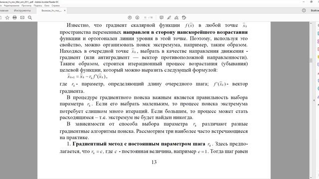 МСиВОпт. Лекция 3 смотреть онлайн