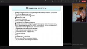 Реабилитация. Лекция 2. 28.09.2023