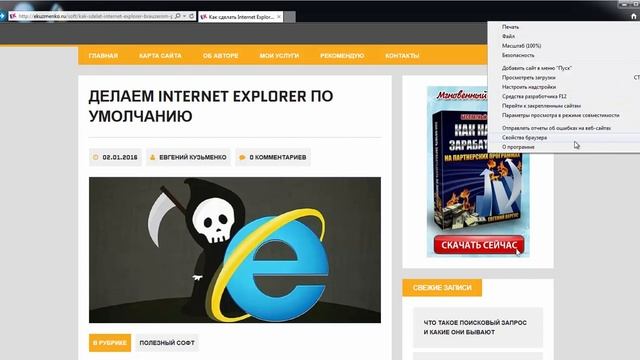 Как сделать Internet Explorer браузером по умолчанию