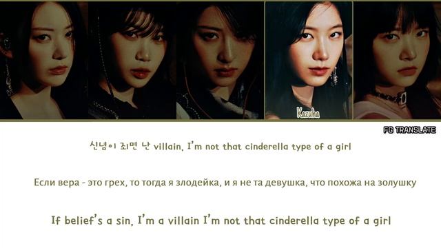 LE SSERAFIM UNFORGIVEN перевод на русский (Color Coded Lyrics) смотреть онлайн