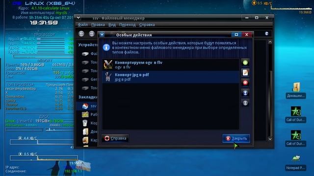 Маленькие хитрости Thunar смотреть онлайн