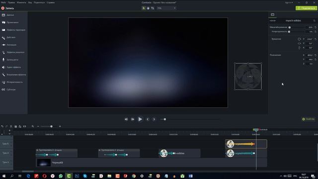 Сложные движения в Camtasia Studio. Как наложить один эффект анимации на другой смотреть онлайн