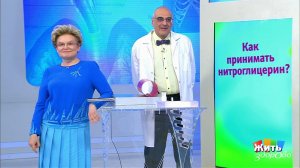 Совет за минуту: нитроглицерин. Жить здорово! Фрагмент выпуска от 23.04.2018