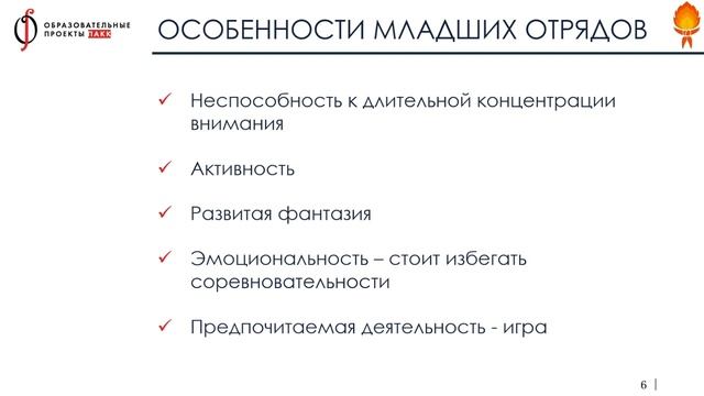 «Как учесть возрастные особенности участников МК?» смотреть онлайн