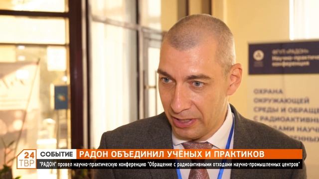 «РАДОН» объединил ученых и практиков смотреть онлайн
