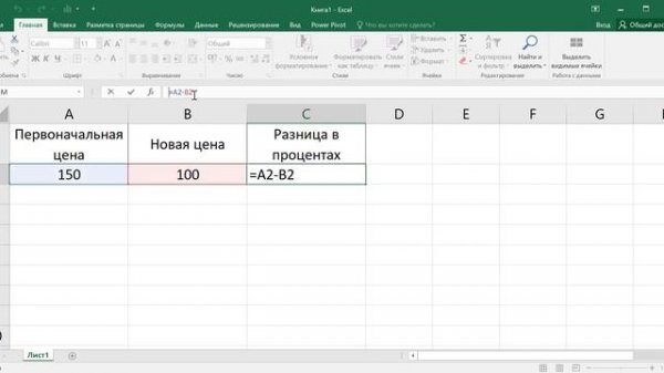 Как в экселе посчитать скидку в процентах