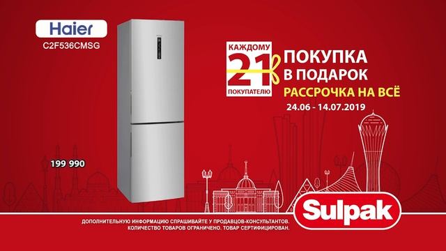 Покупка в подарок в Sulpak! с 24 июня по 14 июля! смотреть онлайн