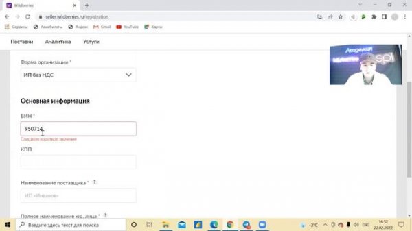 Регистрация на seller wildberries ru