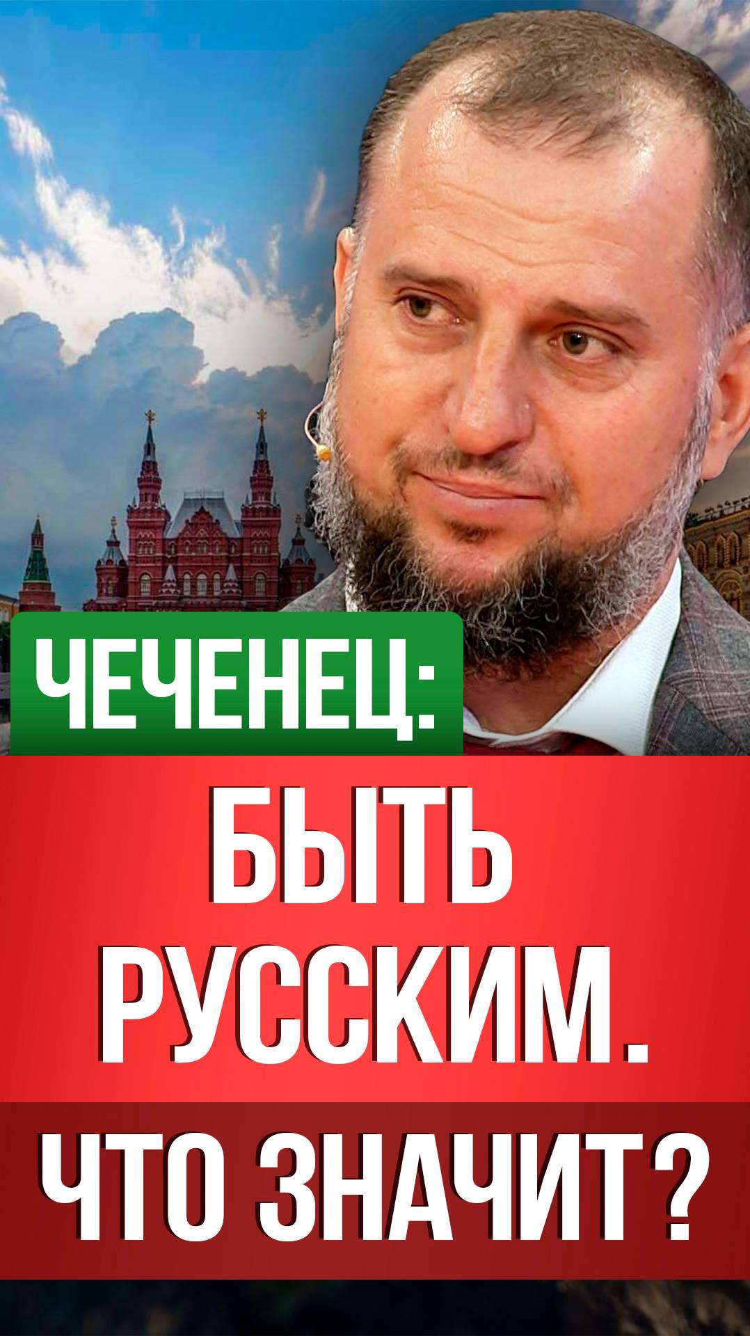 Алаудинов, русские, Россия, война смотреть онлайн