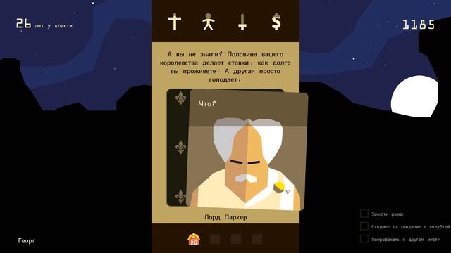 Прохождение Reigns ♣ Часть 8 смотреть онлайн