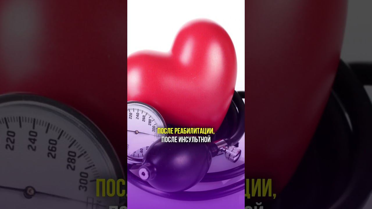 Можно ли заниматься спортом при гипертонии? #shorts #бубновский #спорт #кинезитерапия смотреть онлайн