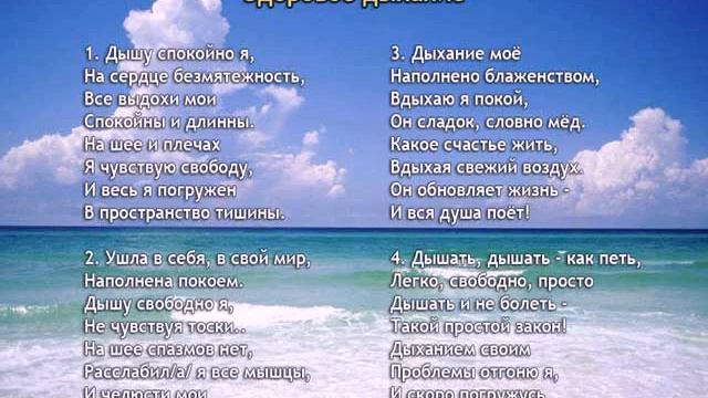 Музыка здоровья и успеха. -"Дышу спокойно я" смотреть онлайн