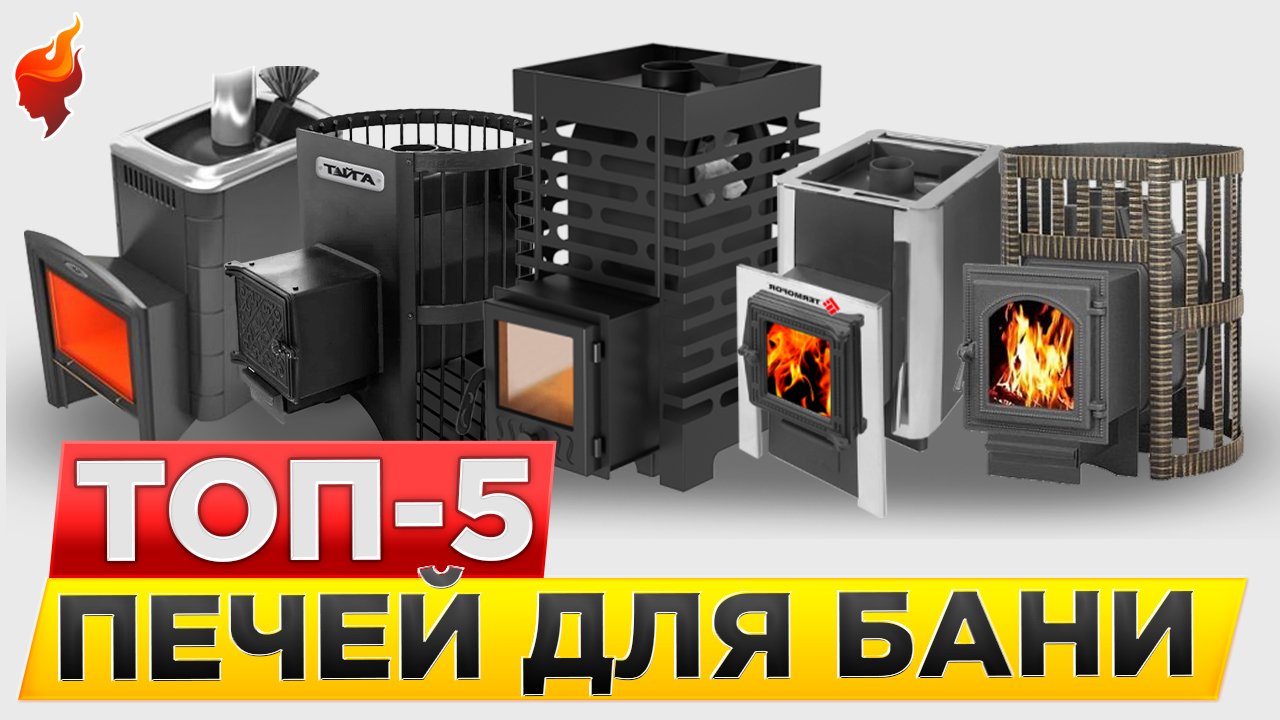 Лучшая дровяная печь для бани! Какую новинку выбрать в строительном сезоне. смотреть онлайн