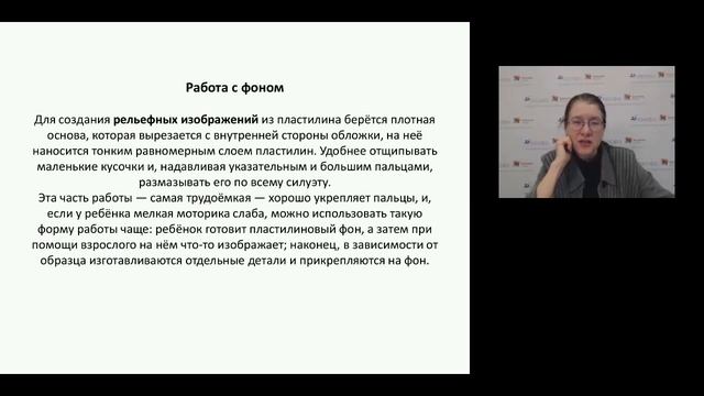 Формирование у дошкольников общих художественно графических навыков ( Лепка) смотреть онлайн