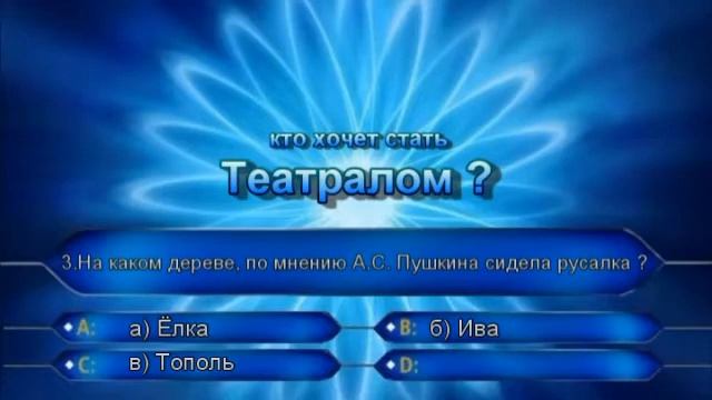 театральная викторина «Кто хочет стать театралом. Выпуск 2» смотреть онлайн