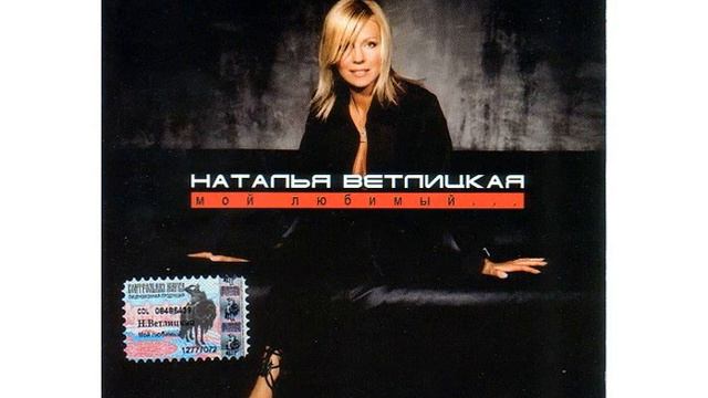 Наталья Ветлицкая - РЭЙ,РЭЙ