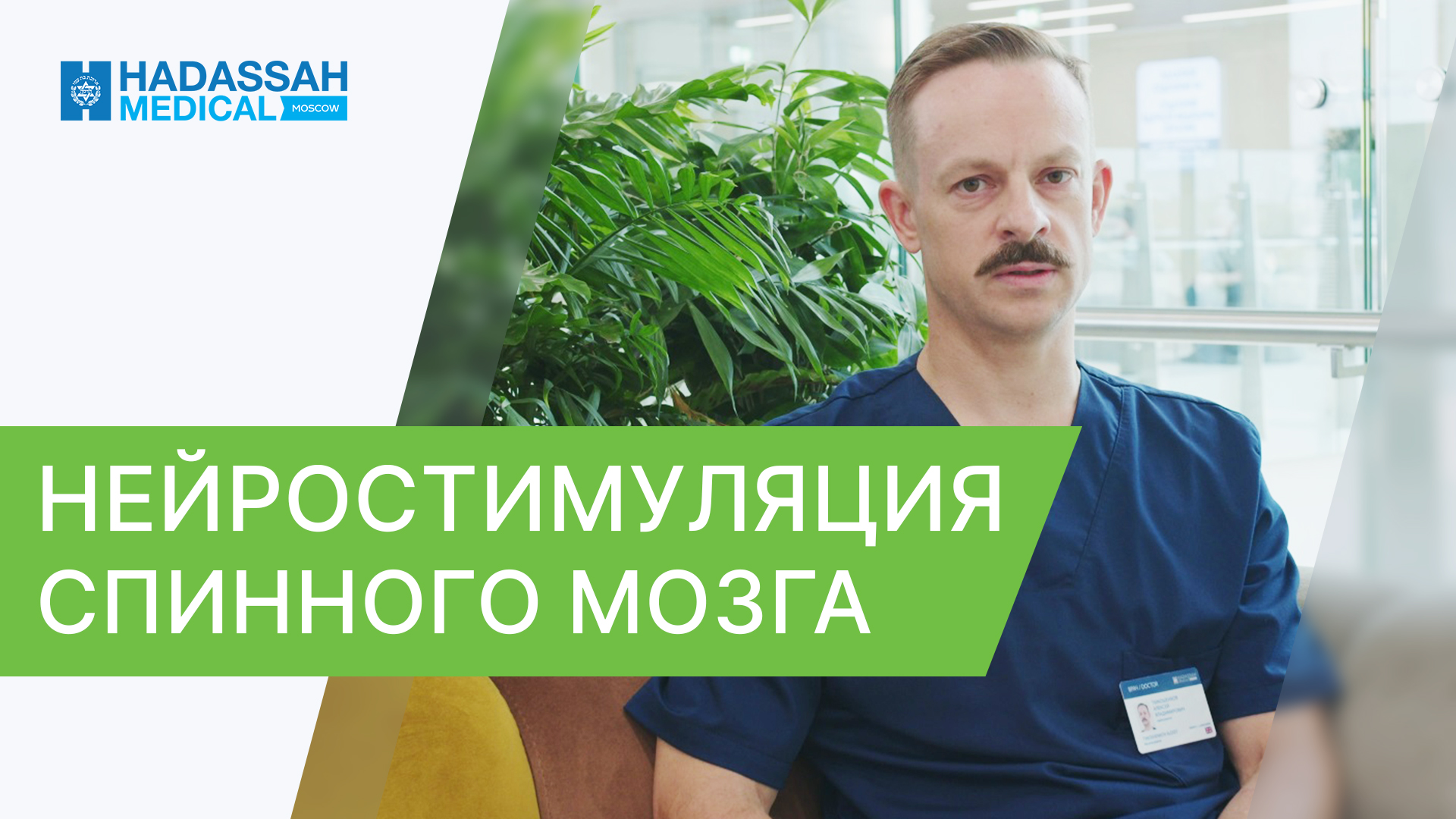 ⚡️ Нейростимуляция спинного мозга: показания и ход операции. Нейростимуляция спинного мозга. 12+ смотреть онлайн