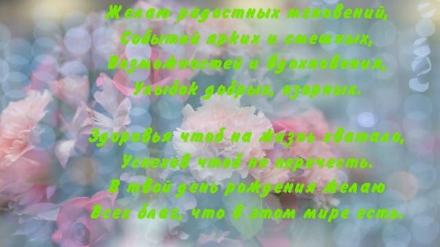 С ДНЁМ РОЖДЕНИЯ//ПОЗДРАВЛЕНИЯ//ПОЖЕЛАНИЯ//ВИДЕО ПОЗДРАВЛЕНИЕ// смотреть онлайн