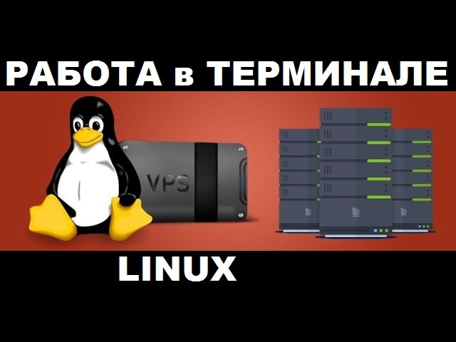 Linux. (Занятие 1) Основы работы с терминалом. Обучение Git, советы и практика смотреть онлайн