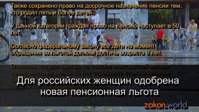 Для российских женщин одобрена новая пенсионная льгота смотреть онлайн