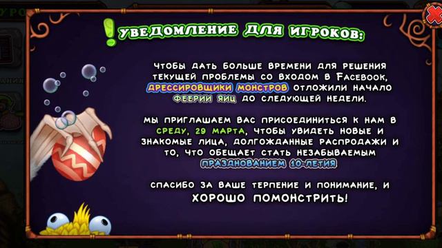 паскальное события будет в среду 29 марта my singing monsters смотреть онлайн