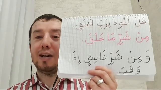 Разбираем суру аль-Фаляк смотреть онлайн