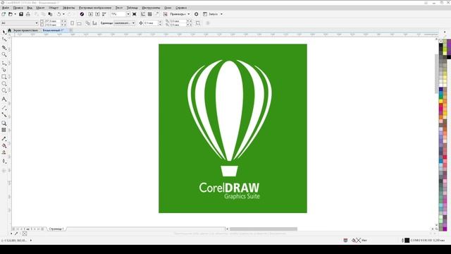 Урок 1. Введение в предмет компьютерная графика. Программа CorelDraw смотреть онлайн