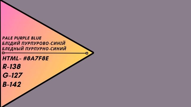 Цвет - Бледный пурпурно-синий /Блідий пурпурово-синій / Pale purple blue смотреть онлайн
