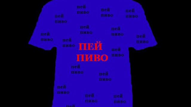 pey pivo смотреть онлайн