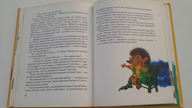 Борис Заходер. Серая звёздочка. смотреть онлайн