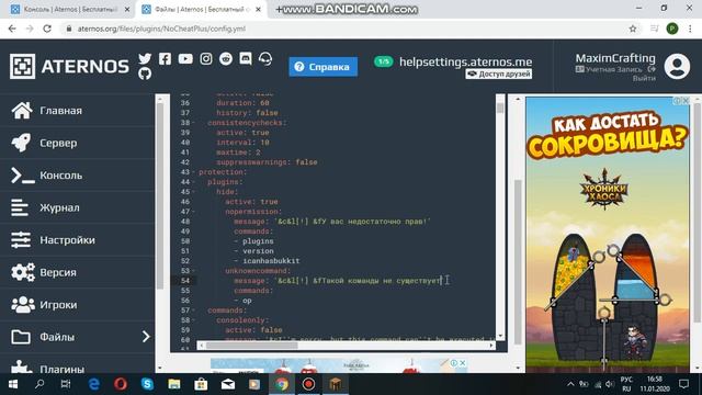 Aternos: Настройка плагина Nocheatplus (блокировка команд, антиспам, античит)