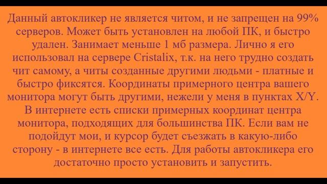 Бесплатный автокликер для майнкрафта. AutoClicker, не палящийся античитом. смотреть онлайн