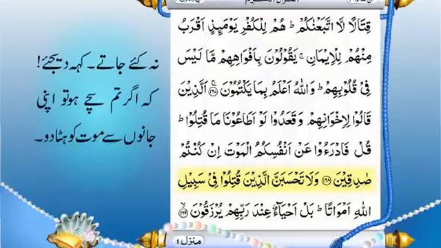 Complete Quran With Authentic Urdu Translation Para 4 смотреть онлайн