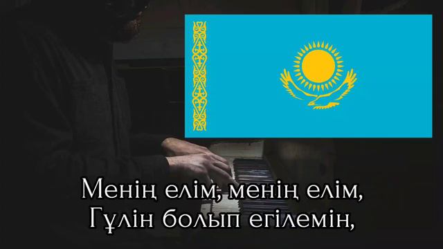 Гимн Казахстана на пианино/National anthem of Kazakhstan(официальный) смотреть онлайн