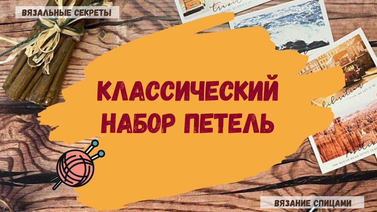 Классический набор петель смотреть онлайн