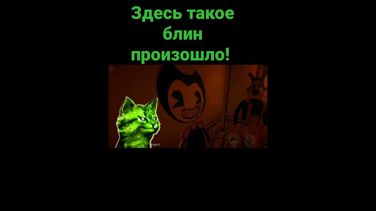 нашол чувака из банды месника в 3 главе бенди и чернильная машина ⏪ bendy and the ink machine ⏪ смотреть онлайн