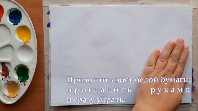 Три способа сделать интересный фон гуашью. Консультация для воспитателей. смотреть онлайн