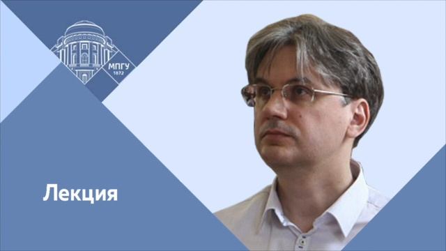 Доцент МПГУ А.М.Завгородний. Интерактивная лекция: "Французская литература, далекая и близкая" смотреть онлайн