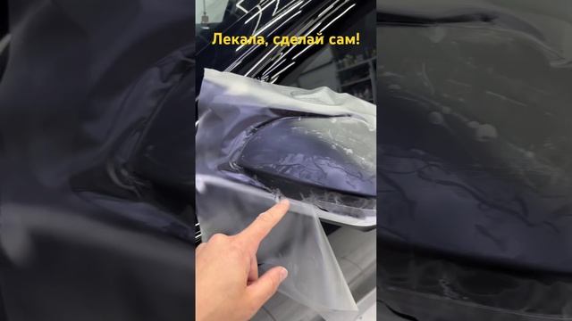 Как сделать лекало самому ? #detailing #wrapping #пленканаавто #wrap #automobile #car #ремонтсколов смотреть онлайн