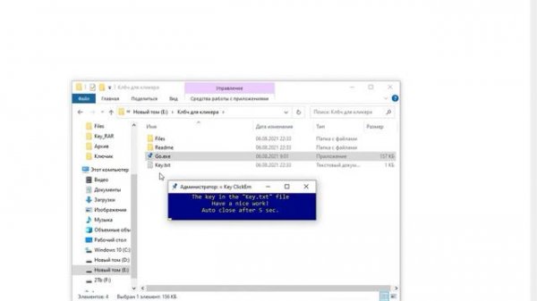 Получаем ключ Click'Em Project любой версии