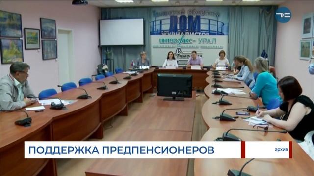 Поддержка предпенсионеров смотреть онлайн