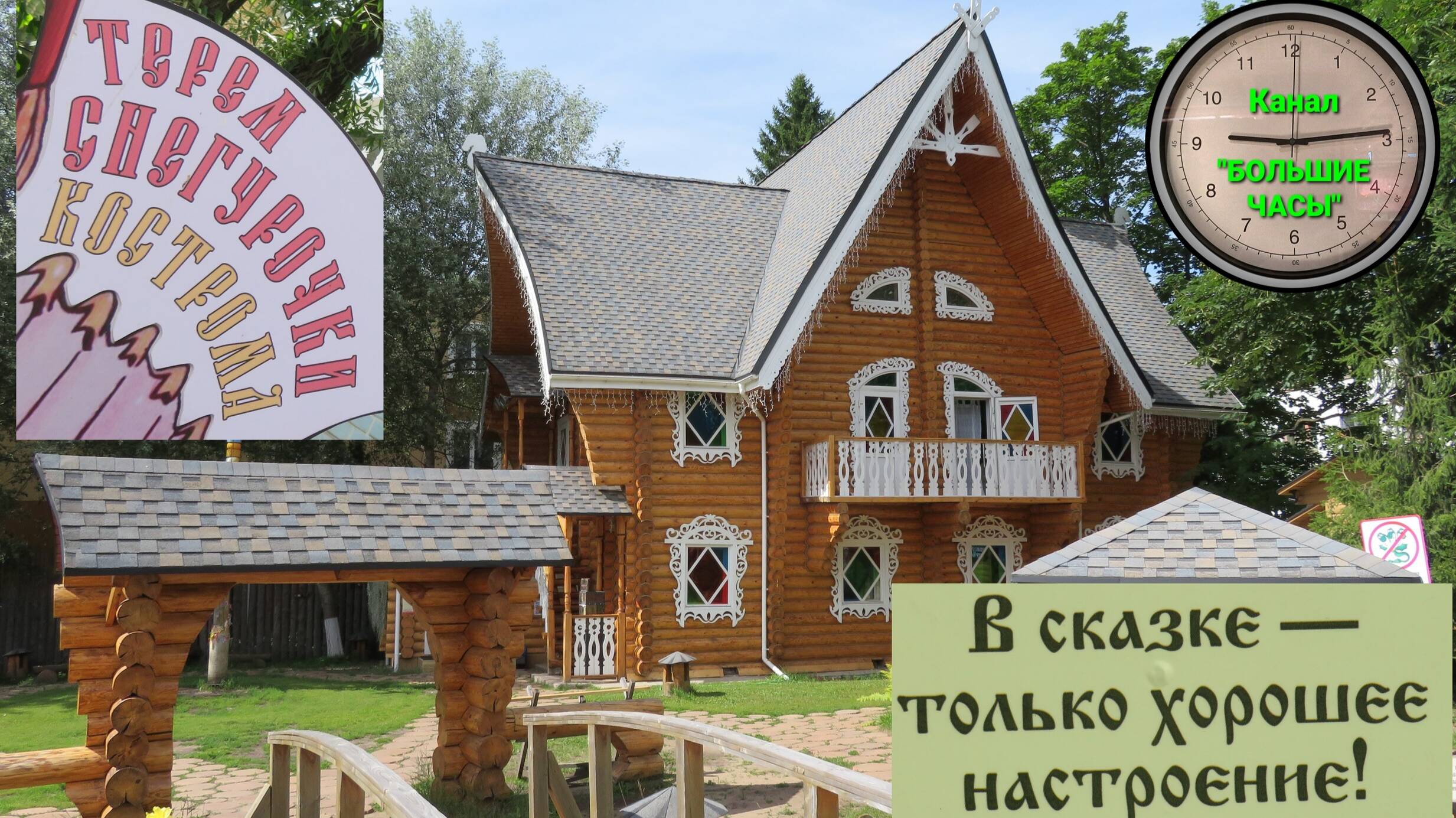 ТЕРЕМ СНЕГУРОЧКИ Г. КОСТРОМА: в сказке-только хорошее настроение! смотреть онлайн