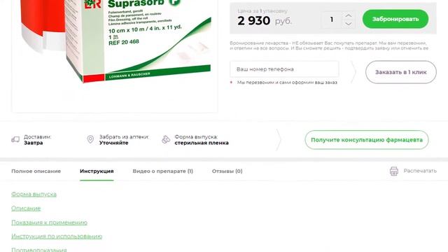 Супрасорб купить в Москве смотреть онлайн