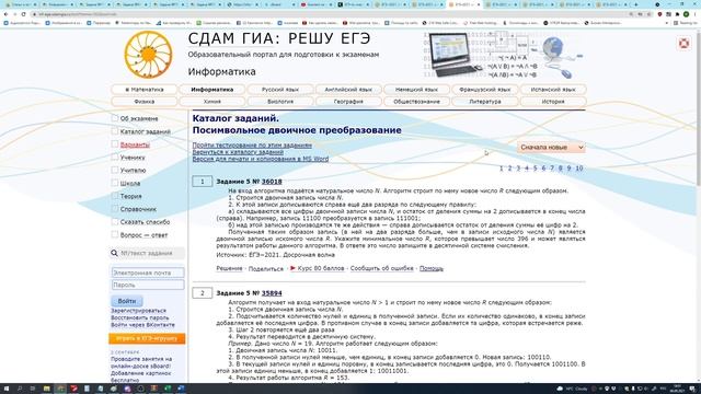 Запись занятия ЕГЭ по информатике БАЗОВОЙ группы 2021 09 08 4 номер, основные прототипы + 5 номер смотреть онлайн