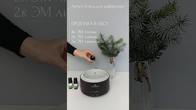 Эфирные масла | Арома бленд «Прогулка в лесу» | 18+ смотреть онлайн