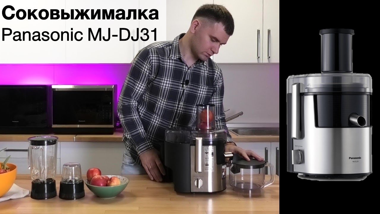 Соковыжималка Panasonic MJ-DJ31 видеообзор смотреть онлайн