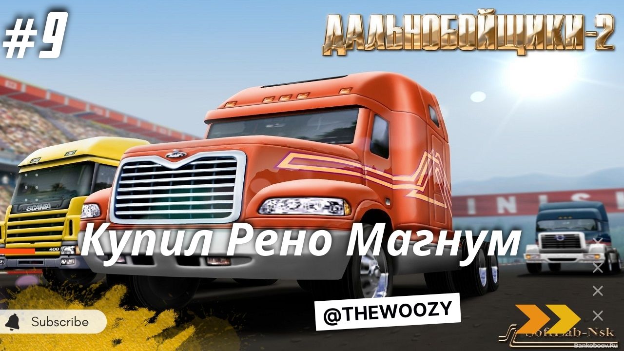 Дальнобойщики 2. Покупка Рено магнум. King of the Road смотреть онлайн